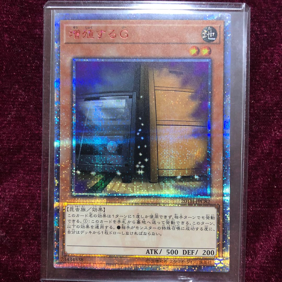 遊戯王 増殖するG 20th 1枚の通販 安中（658687609） | magi