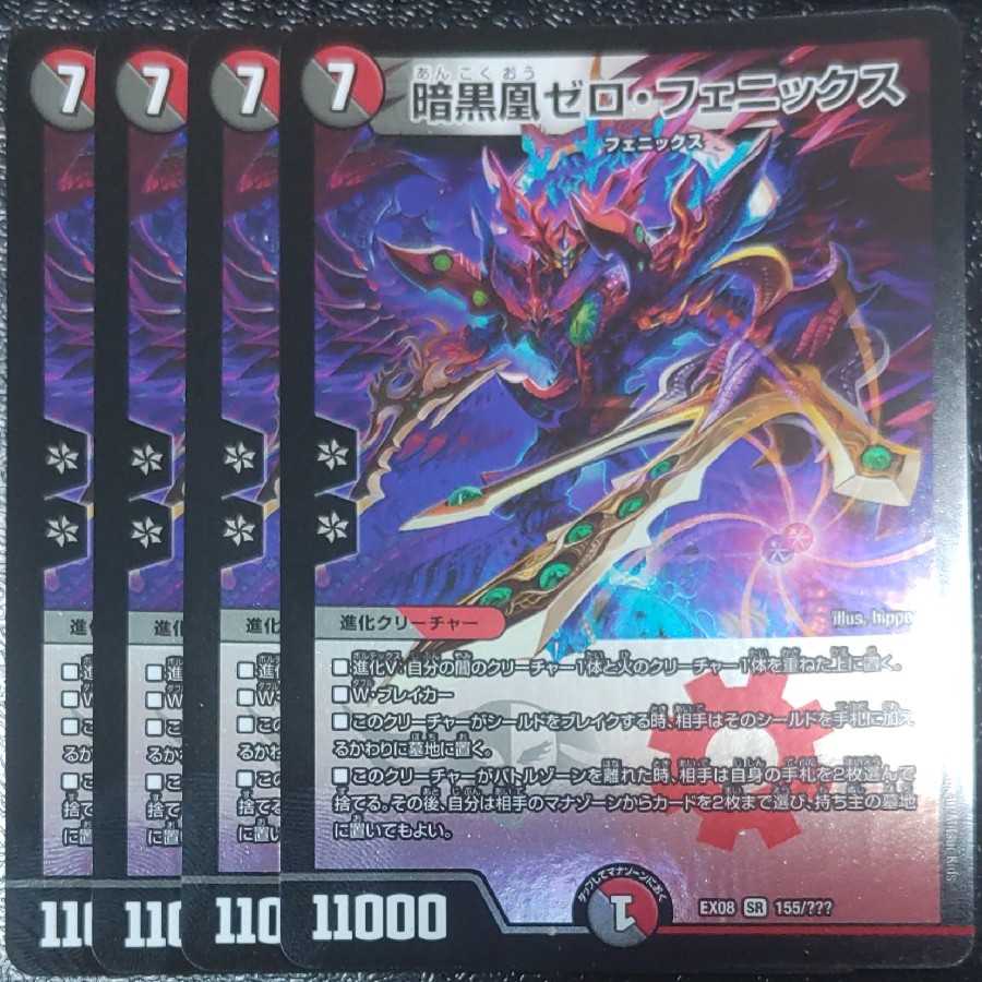 暗黒凰ゼロ・フェニックス 初期 Zero Phoenix, Darkness Enlightened