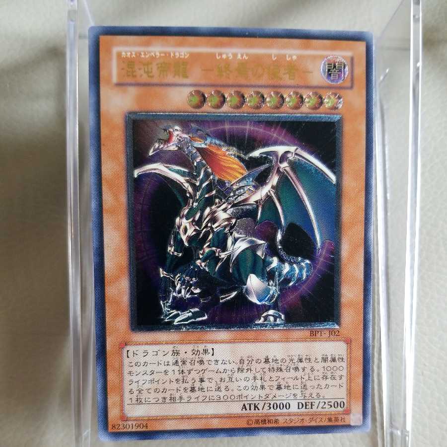 遊戯王！カオスエンペラードラゴン！レリーフ！ 1枚の通販 kuy