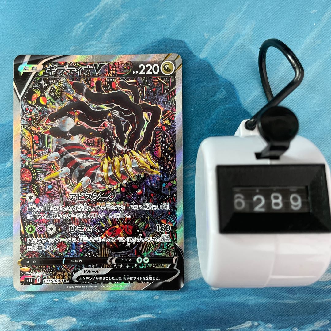ギラティナV SA ポケカ】ギラティナV(SA)【SR】S11 111/100ポケモン