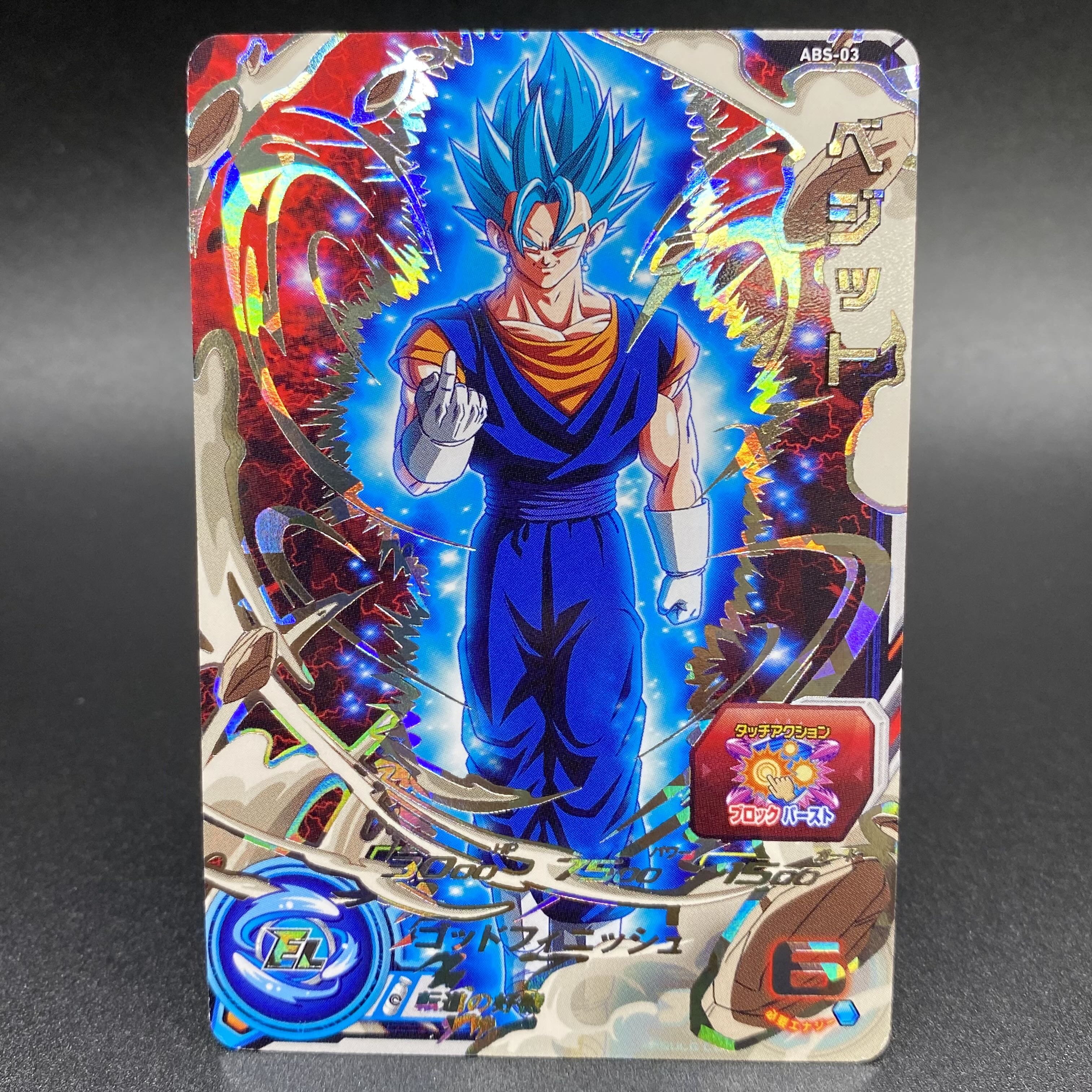 ベジット 超サイヤ人ゴッド超サイヤ人・バリヤー ベジット P ABS-03 超