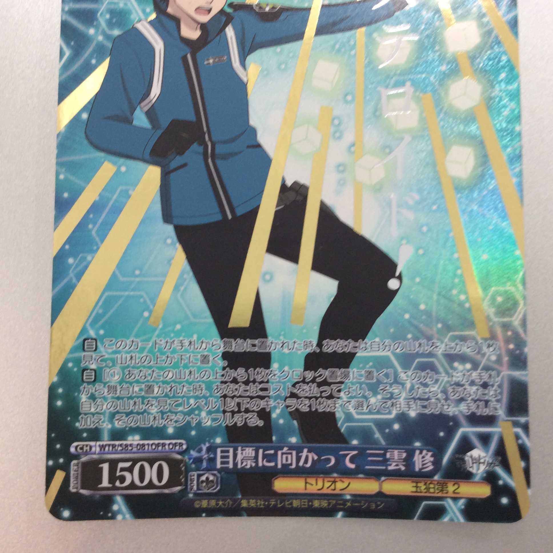 ヴァイスシュヴァルツ 目標に向かって 三雲 修 OFR ワールドトリガー