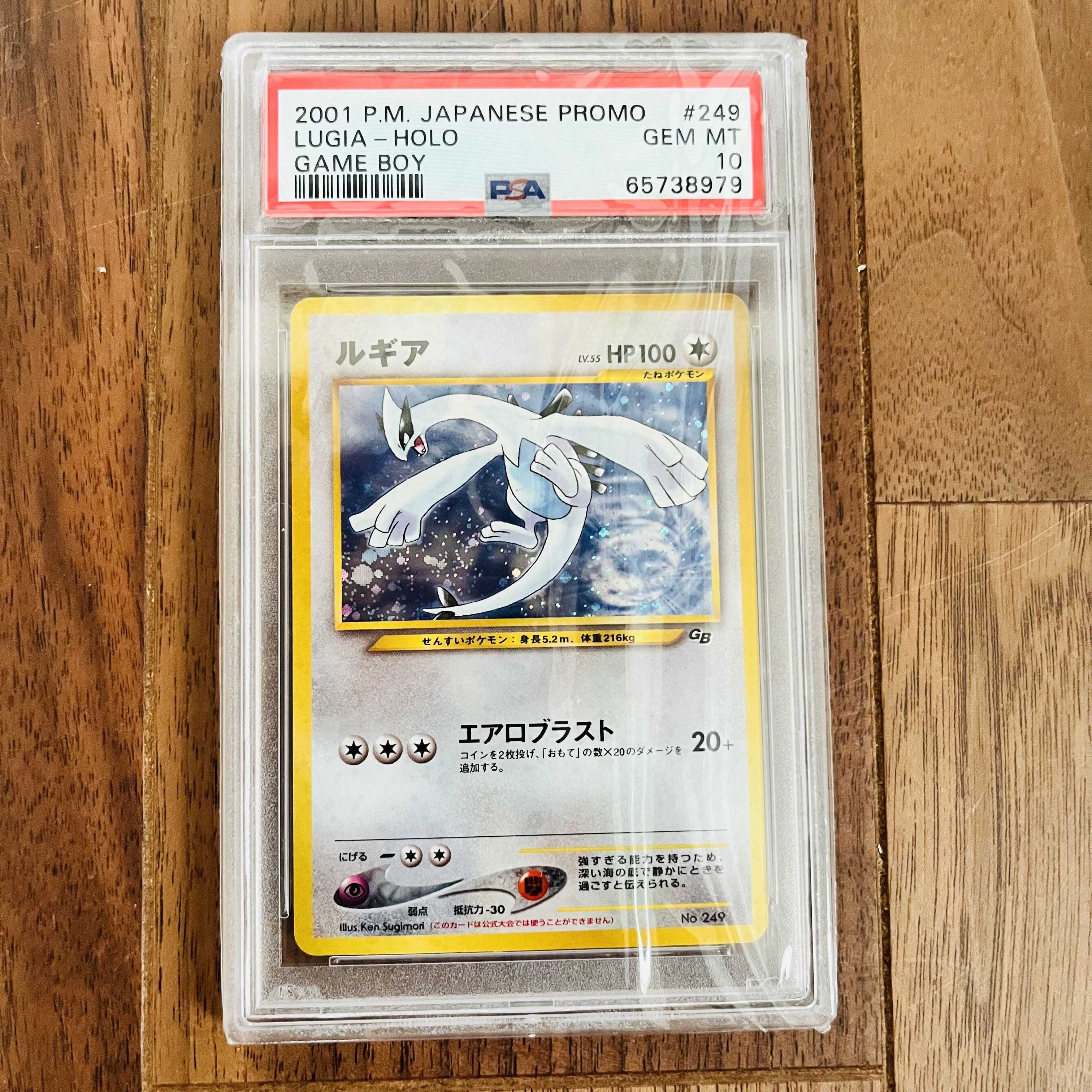 ルギア旧裏gb プロモ