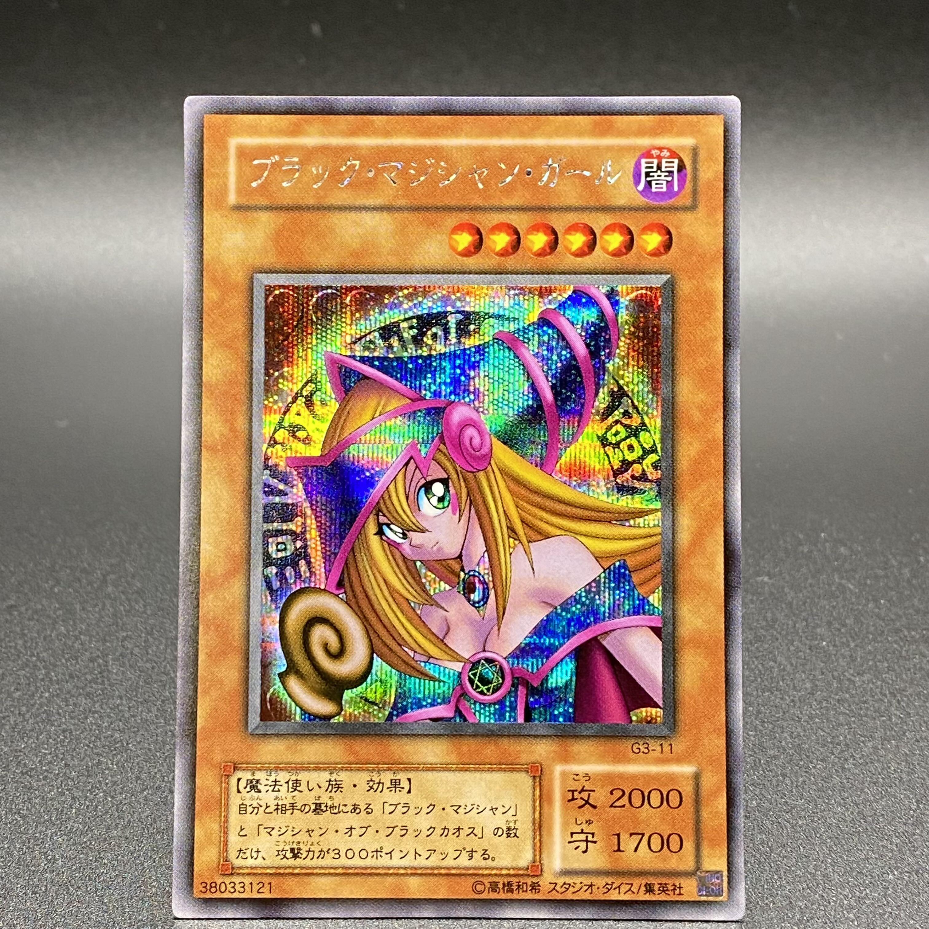 遊戯王 字レア 初期ブラックマジシャンガール (G3-11) ブラック