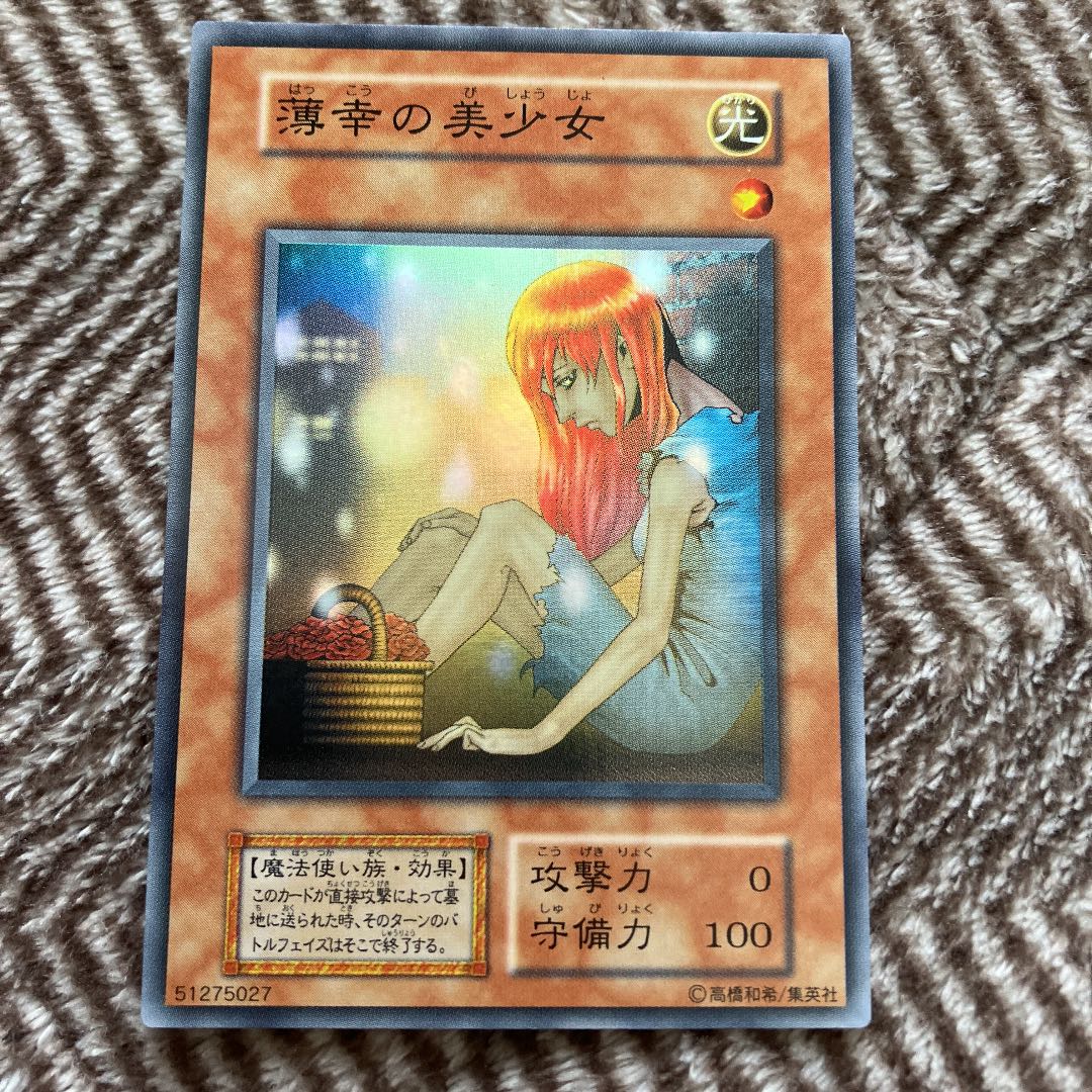 遊戯王 薄幸の美少女 初期 スーパーレア 美品 1枚の通販 さち