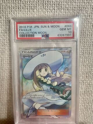 帽子リーリエ 英語版 PSA10 コレクションムーン ポケモンカードゲーム