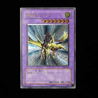 遊戯王 竜騎士ガイア レリーフ 遊戯王 竜騎士ガイア レリーフ PSA10