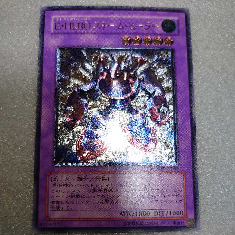 遊戯王 E・HEROスチーム・ヒーラー アルティメットレア レリーフ psa10