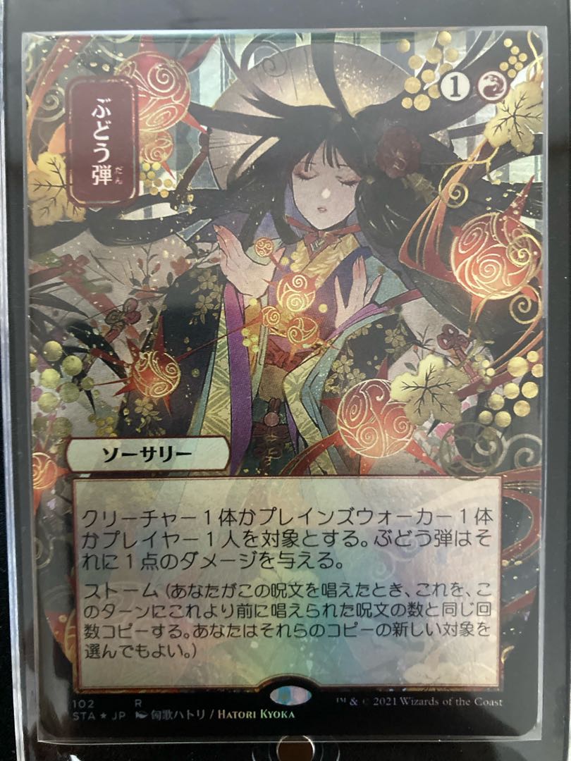 ぶどう弾 ドラフト・セットブースター産 foil 日本語 ミスティカル