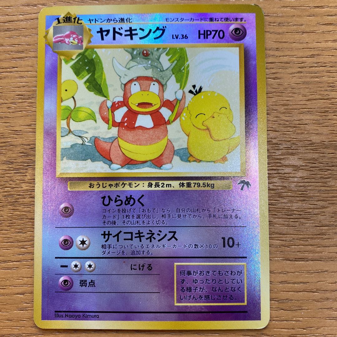 ヤドキング ポケモンカード HP701枚旧裏 ポケモンカード旧裏