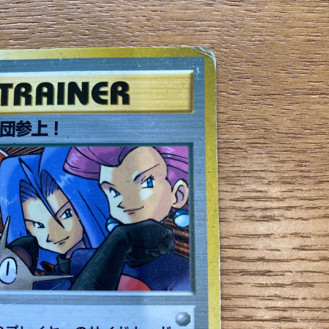 ARS10】鑑定書付き ポケモンカード 旧裏 ロケット団参上！POP11 ARS10