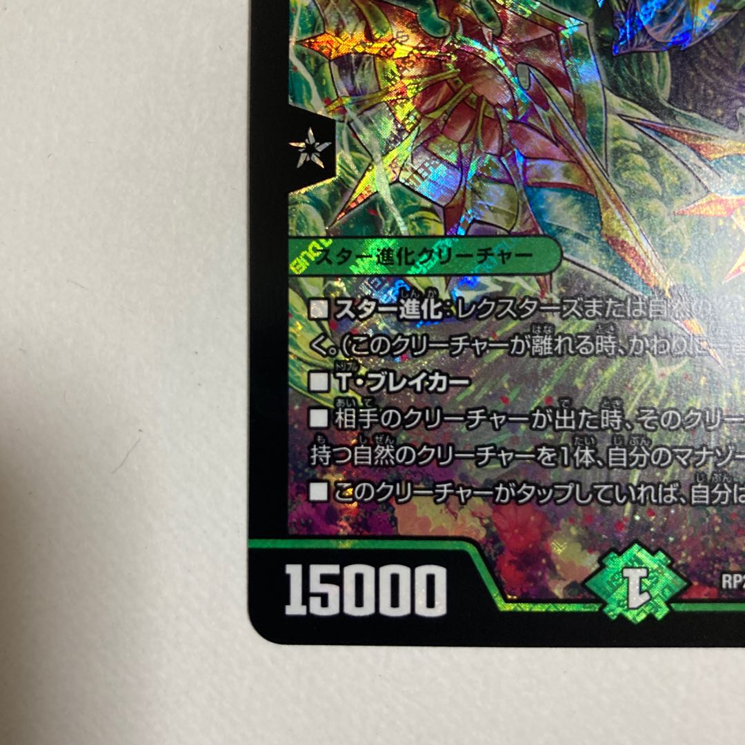 デュエルマスターズ バラギアラ ＜ヴェロキボアロ.Star＞ SR 1枚の通販