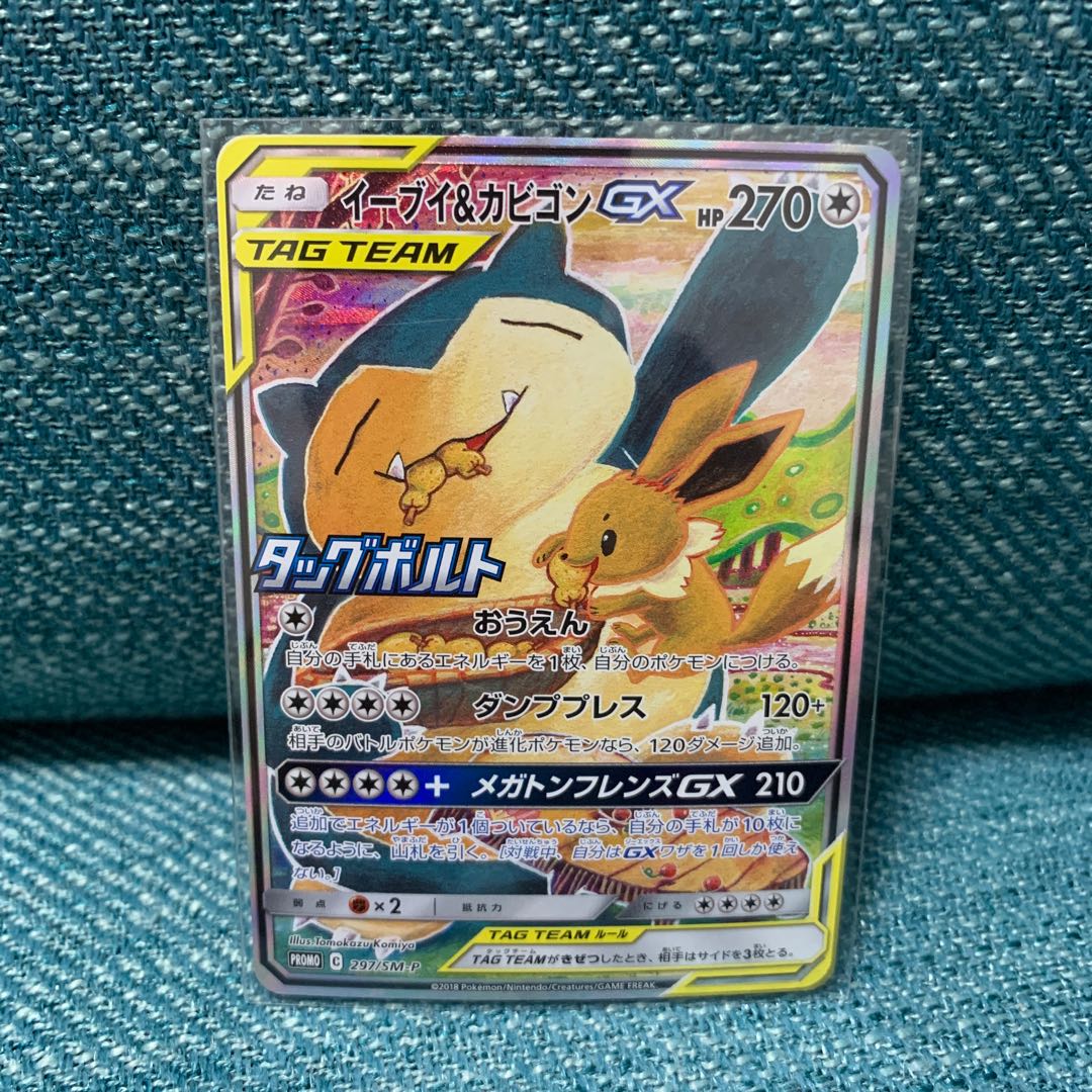 イーブイ＆カビゴンGX PROMO SM-Pプロモカード 297/SM-P