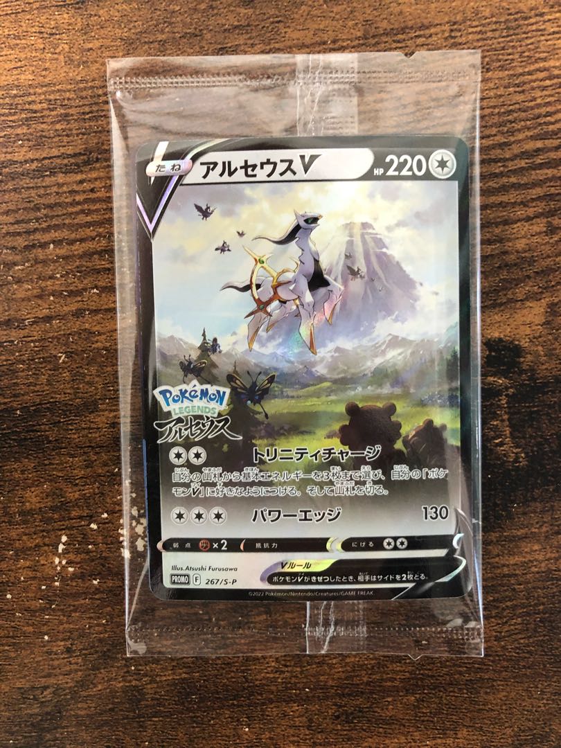 アルセウスv プロモ 未開封 6枚セット ポケカ アルセウスvプロモ6枚 未開封