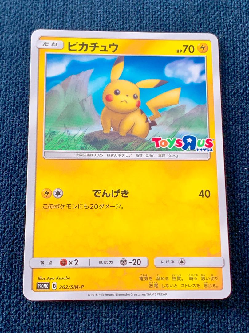 psa10 ピカチュウ：トイザらスのポケカくじ PROMO プロモカード 262