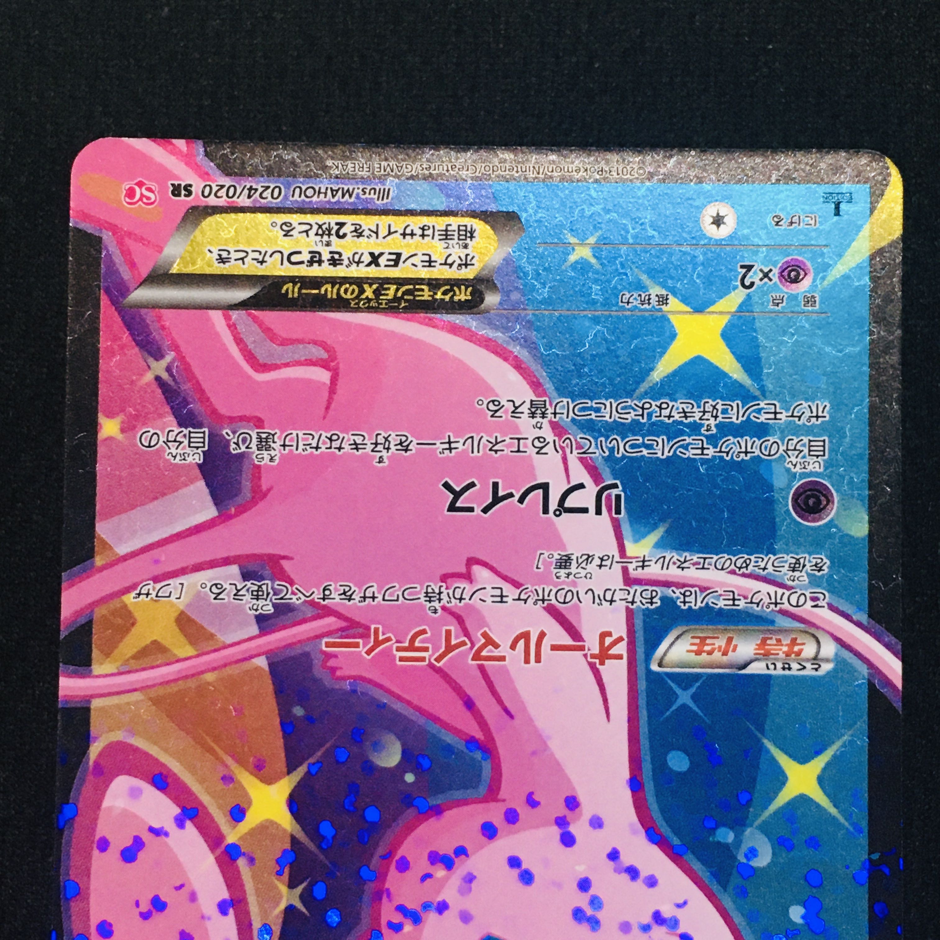 ミュウEX SR シャイニーコレクション ミュウEX SR SC シャイニー