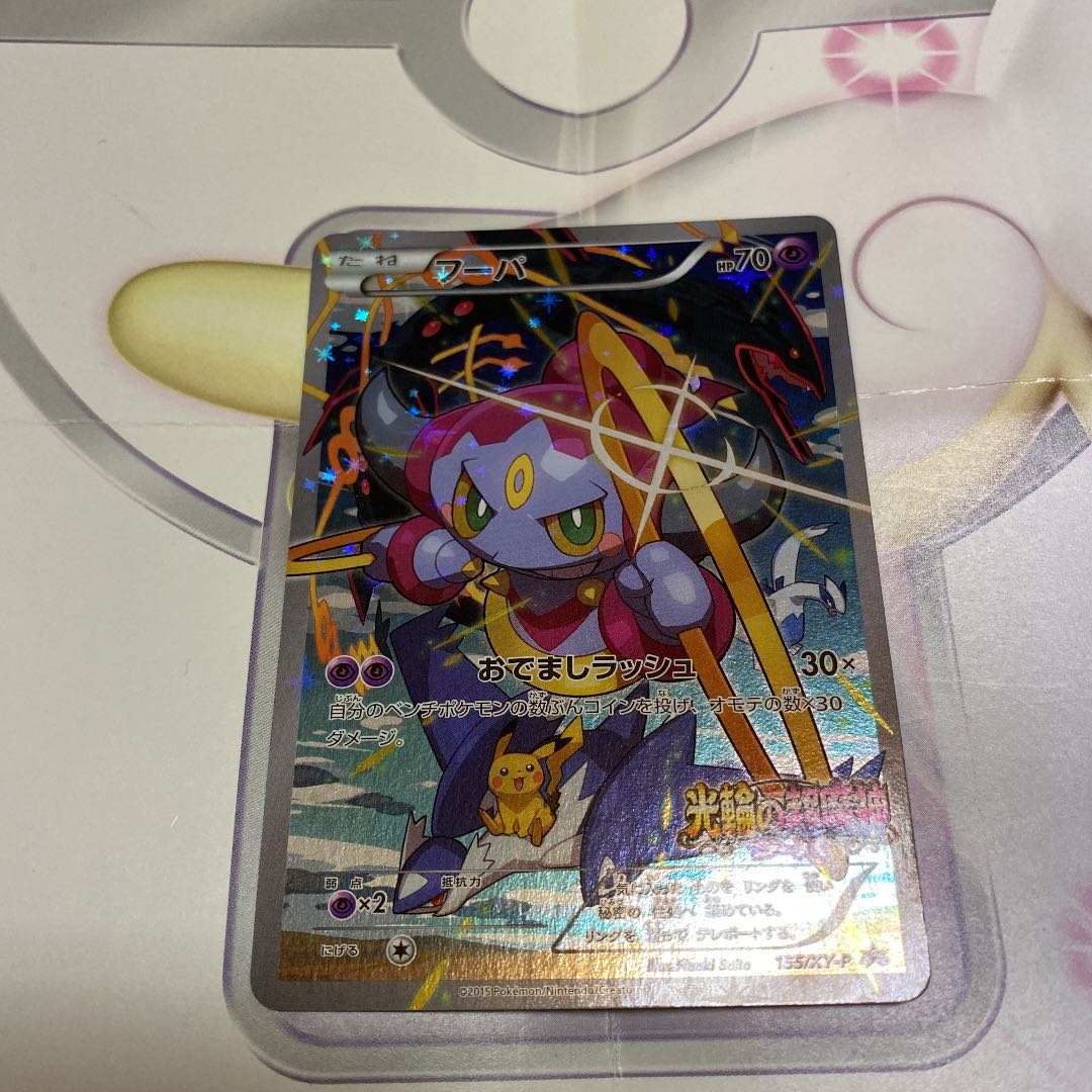 未開封】ポケモンカード フーパ 入場者特典 プロモ ポケモンカード