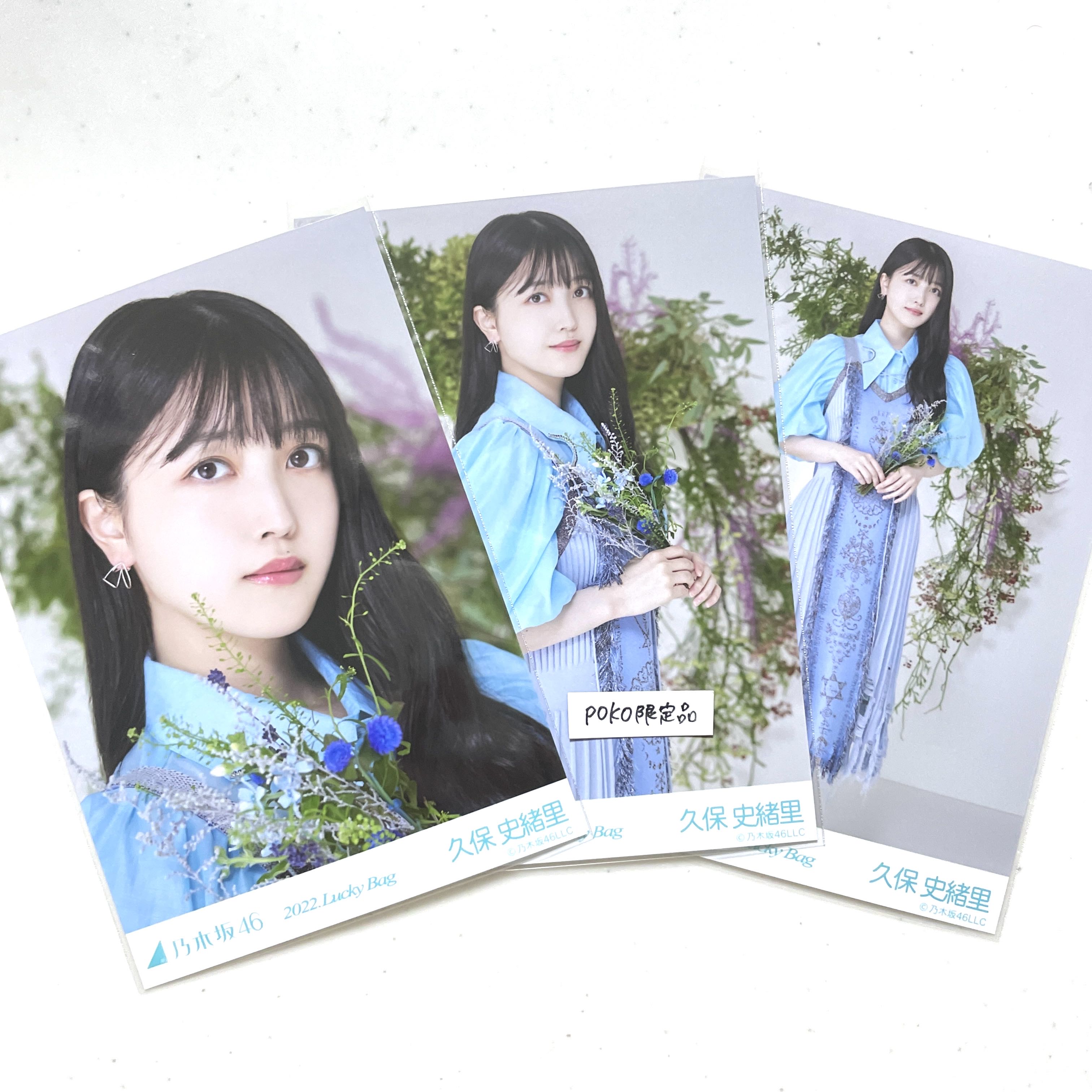 久保史緒里 乃木坂46 2021 Lucky Bag 直筆サイン 生写真 久保史緒里