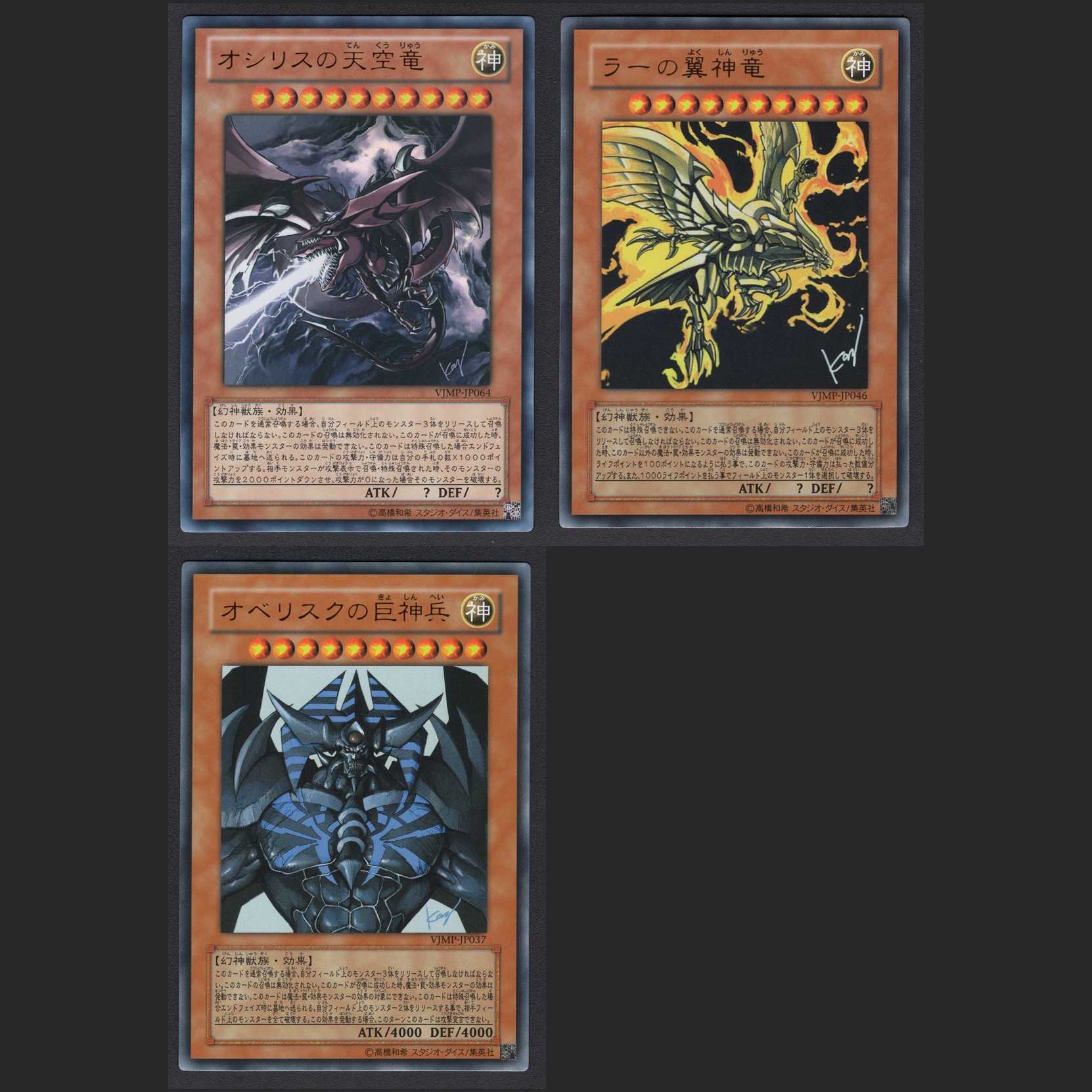 ARS9 三幻神 シークレット オベリスク オシリス ラー 初期 ARS9 三幻神