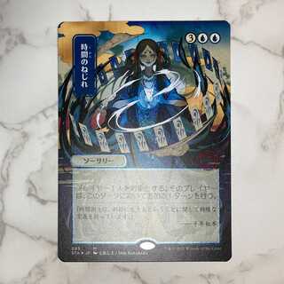 MTG 】時間のねじれ エッチングfoil 日本画 【PSA10】 MTG 】時間の
