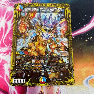 龍風混成 ザーディクリカ 20thSPレア B b シク 4枚セット 龍風混成