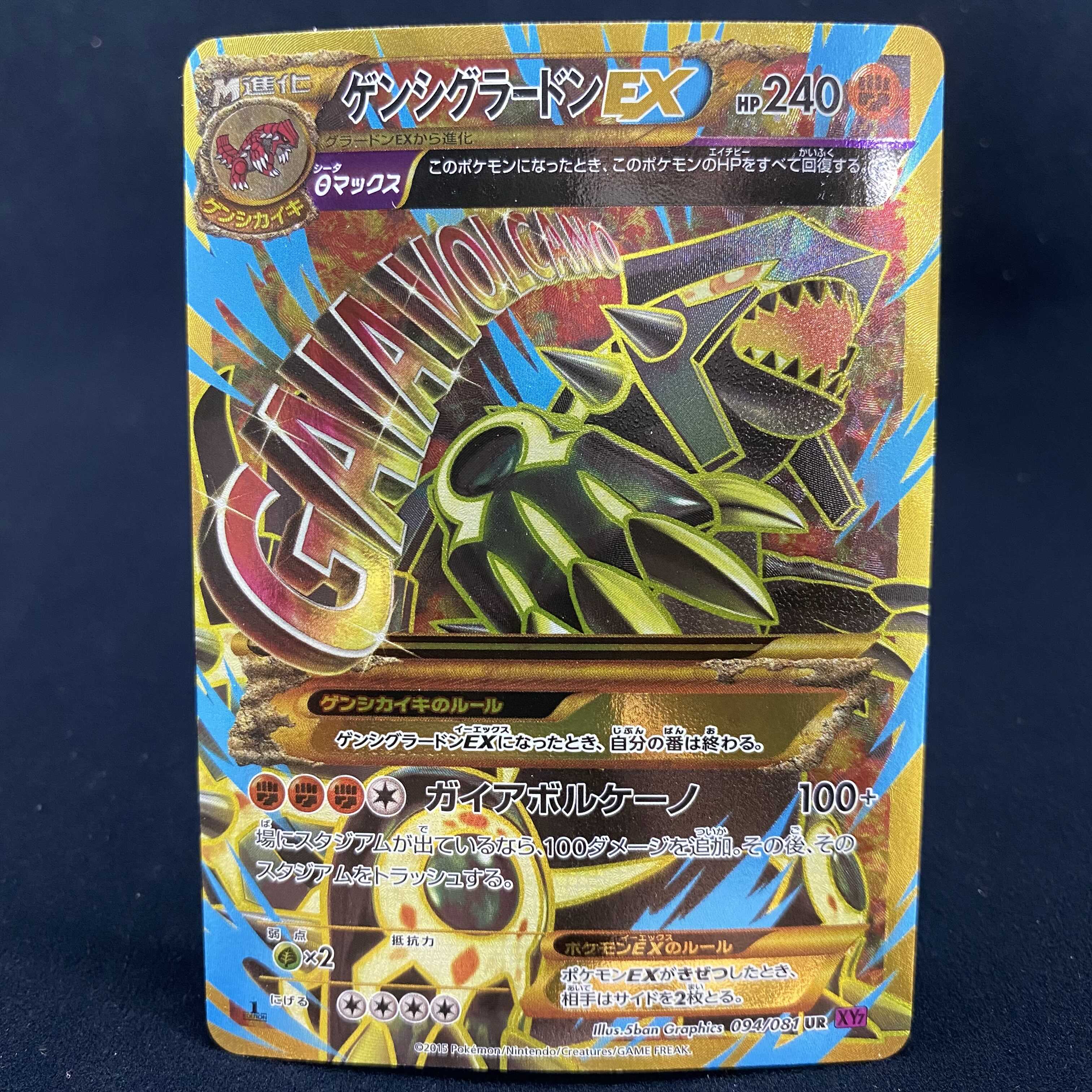 ポケモンカード ゲンシグラードンEX UR ポケモンカード ゲンシ