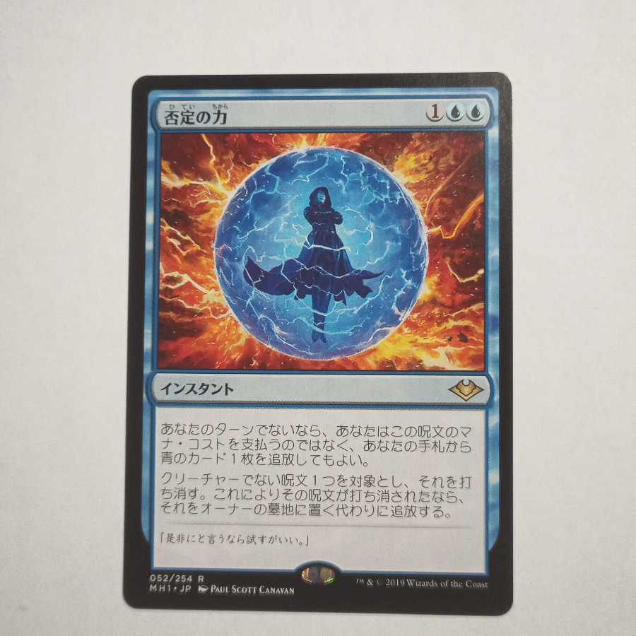 mtg 日本語 否定の力 拡張 2枚セット ダブルマスターズ2022