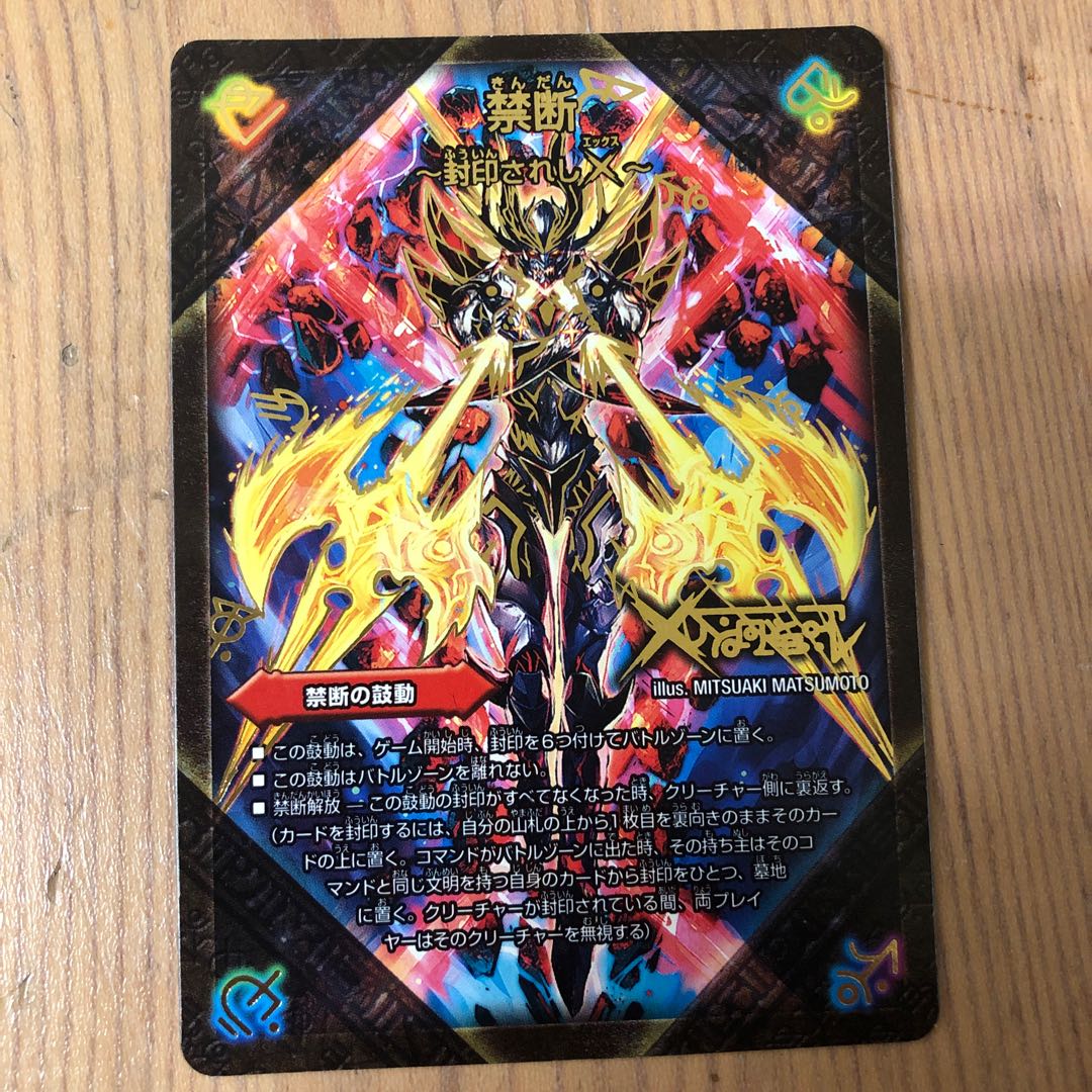 伝説の禁断 ドキンダムX シク 禁断文字 ドキンダムx 禁断 シク
