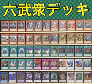 遊戯王 六武衆デッキ メイン40エクストラ15スリーブ付 シエン 1枚の