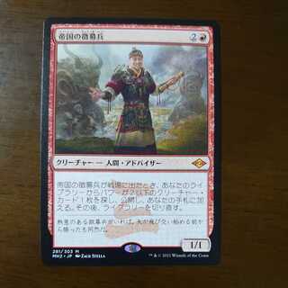 MTG』帝国の徴募兵 2枚セット 帝国の徴募兵 (Imperial Recruiter