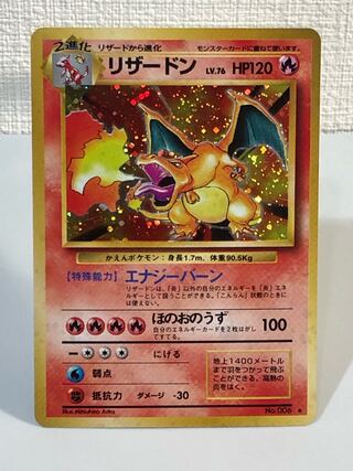 旧裏 美品 かえん リザードン ポケモンカード 1枚の通販 m/g