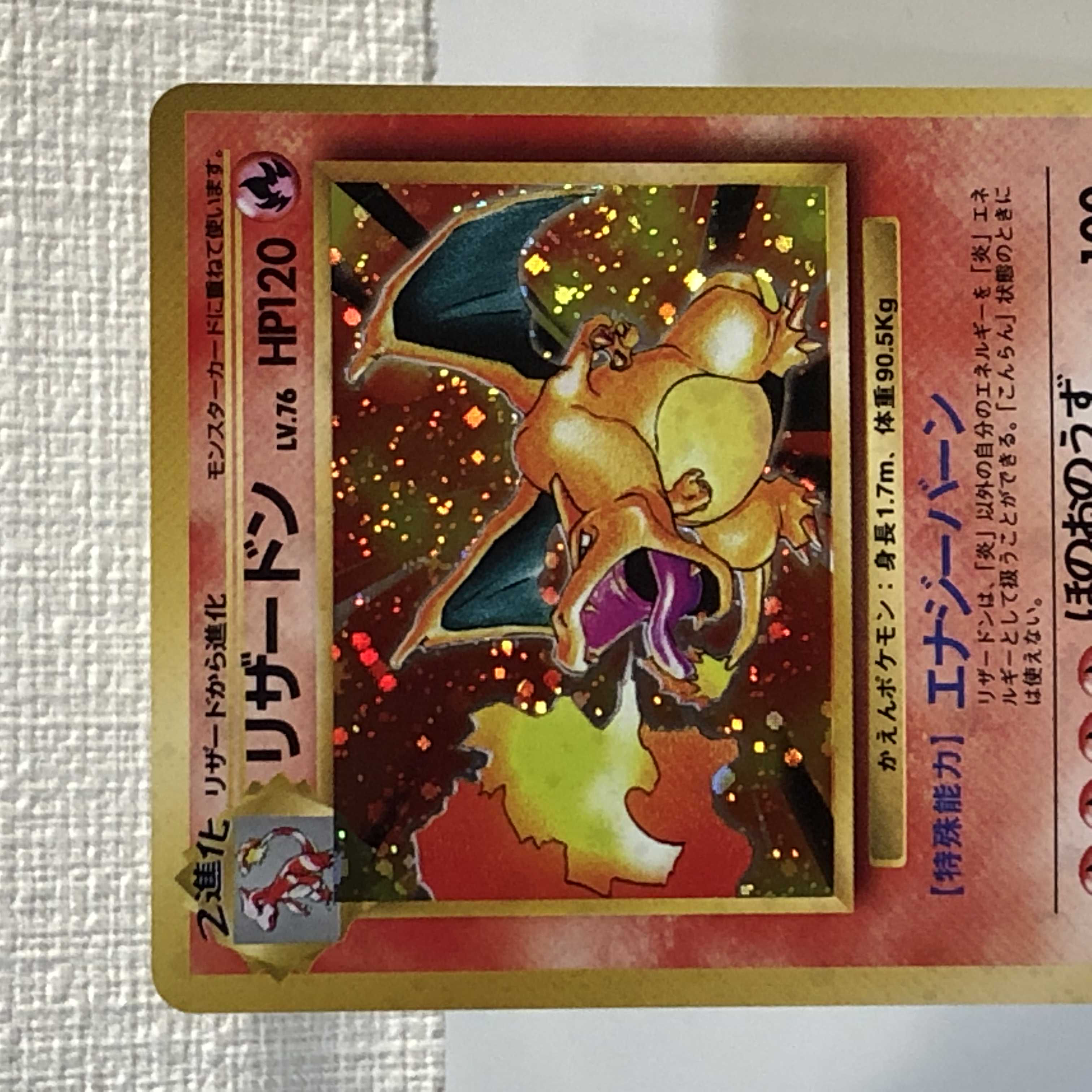 ポケモンカード旧裏 かえんリザードン ポケモンカード かえん