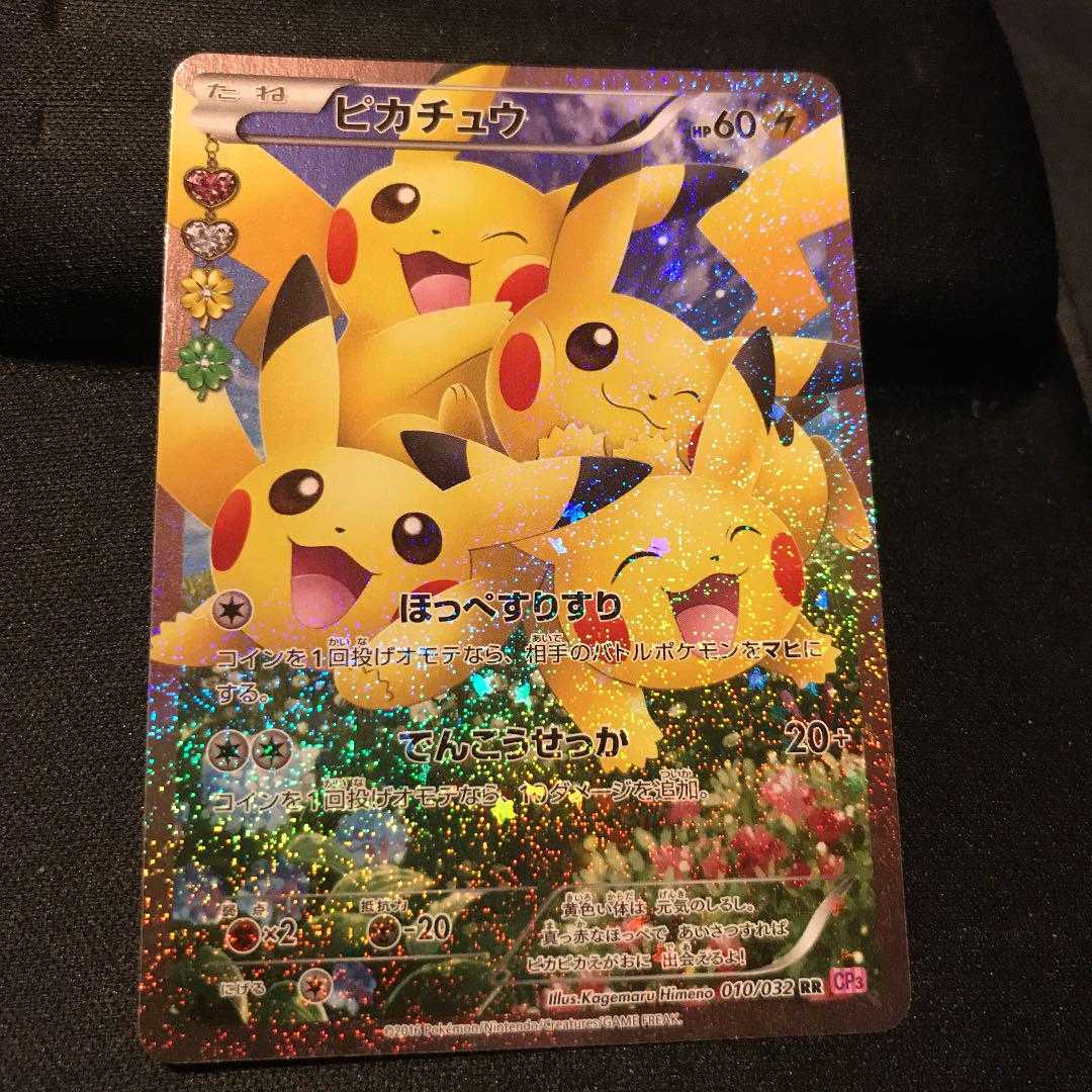 ピカチュウ 010/032 RR CP3（希少❗️ ポケモンカードゲーム