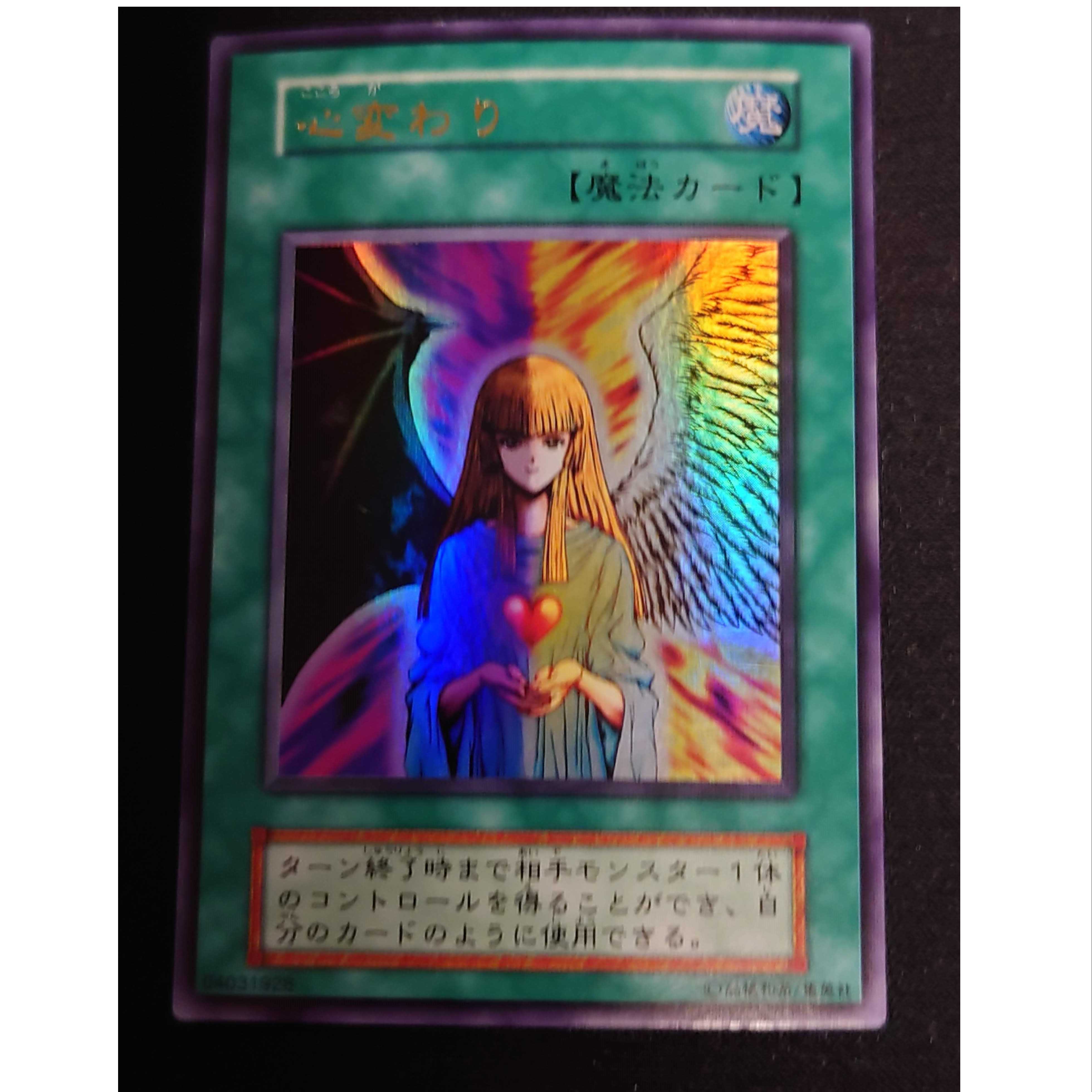 遊戯王 初期 心変わり ウルトラレア vol.5 ARS10 遊戯王 心変わり