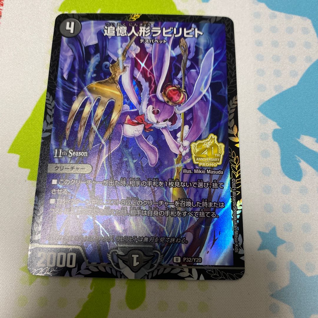 追憶人形ラビリピト プロモ 1枚の通販 428@休止中（1130055196） | magi