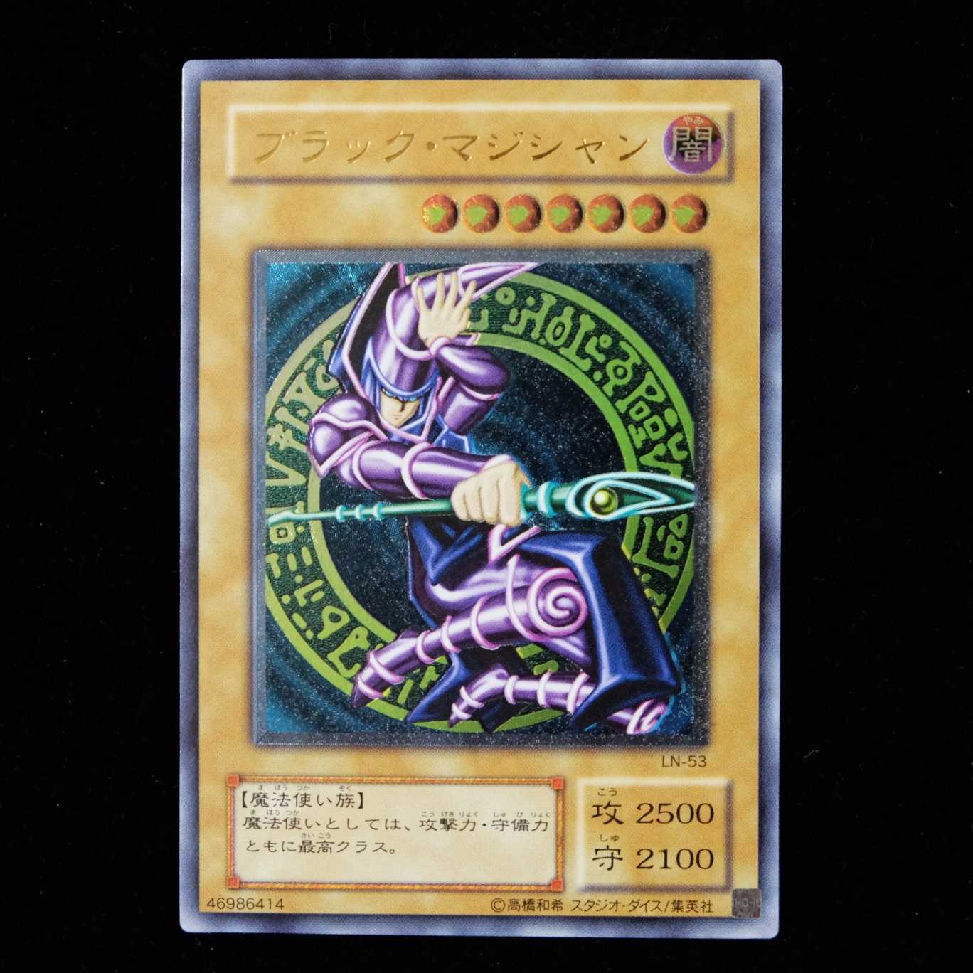 ARS9】 遊戯王 ブラック・マジシャン レリーフ アルティメットレア 値