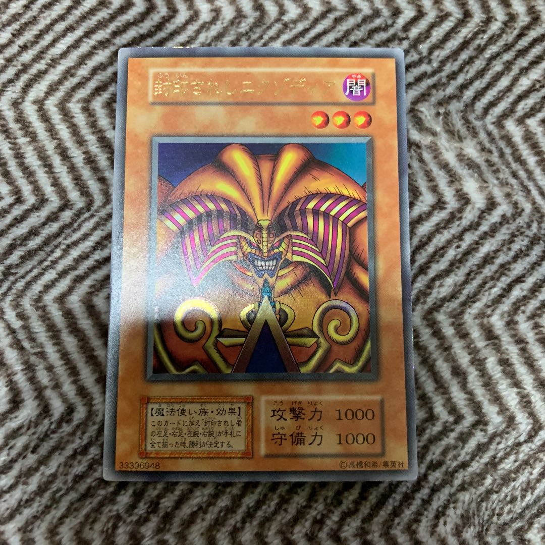 遊戯王 封印されしエクゾディア 初期 ウルトラレア 遊戯王 封印されし