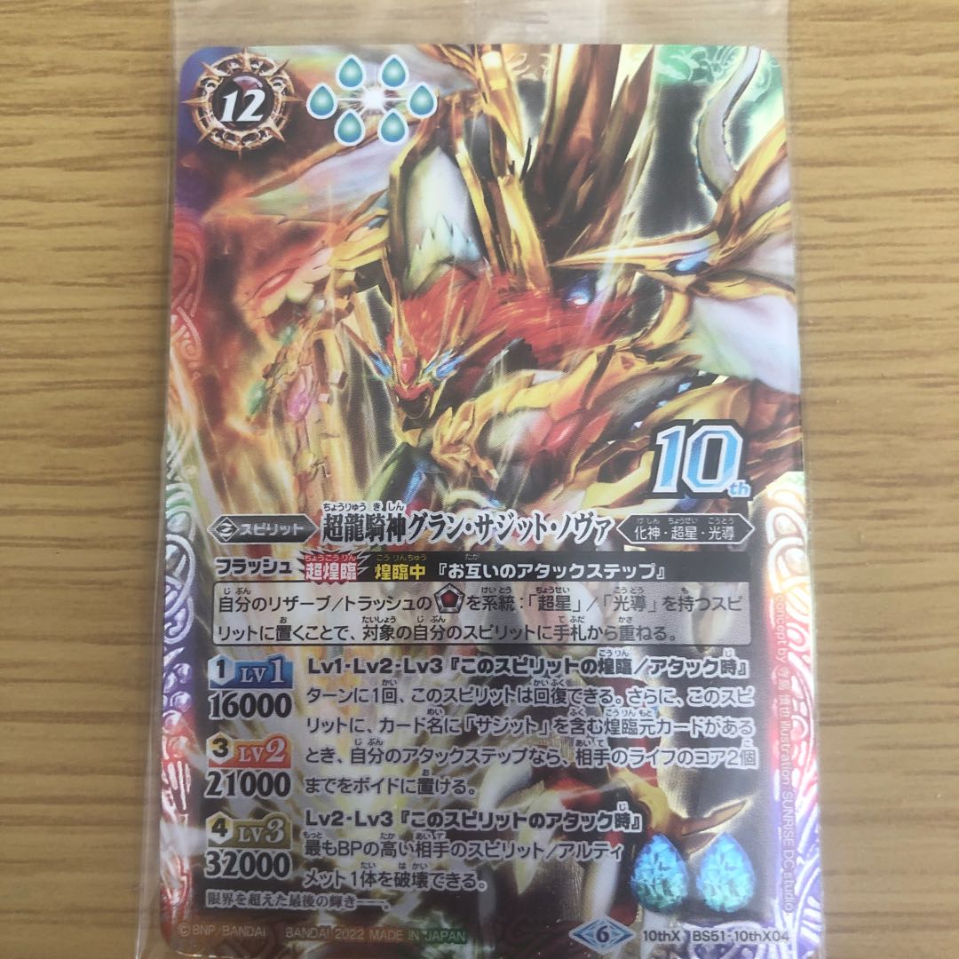 匿名配送 超龍騎神グラン・サジット・ノヴァ 初期版 3枚 バトル
