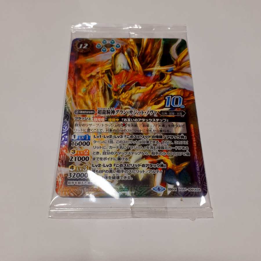 超龍騎神グランサジットノヴァ ウエハース版 3枚 バトルスピリッツ 超