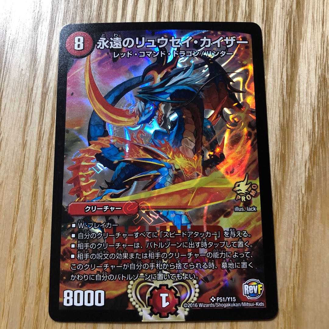 流星のフォーエバー・カイザー psa10 初期 流星のフォーエバー