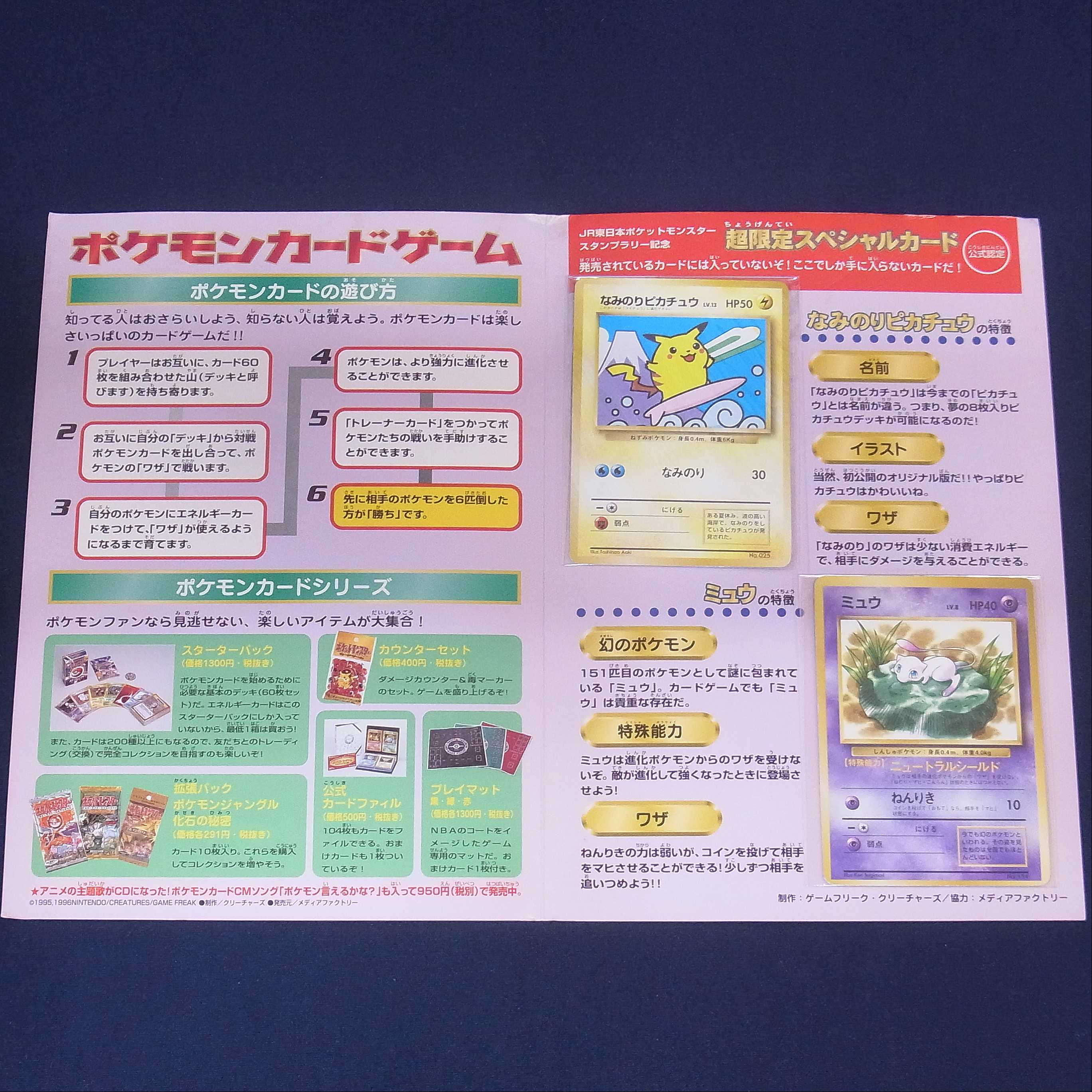 珍しい ポケモンカード なみのりピカチュウ ミュウ 旧裏 JR スタンプ