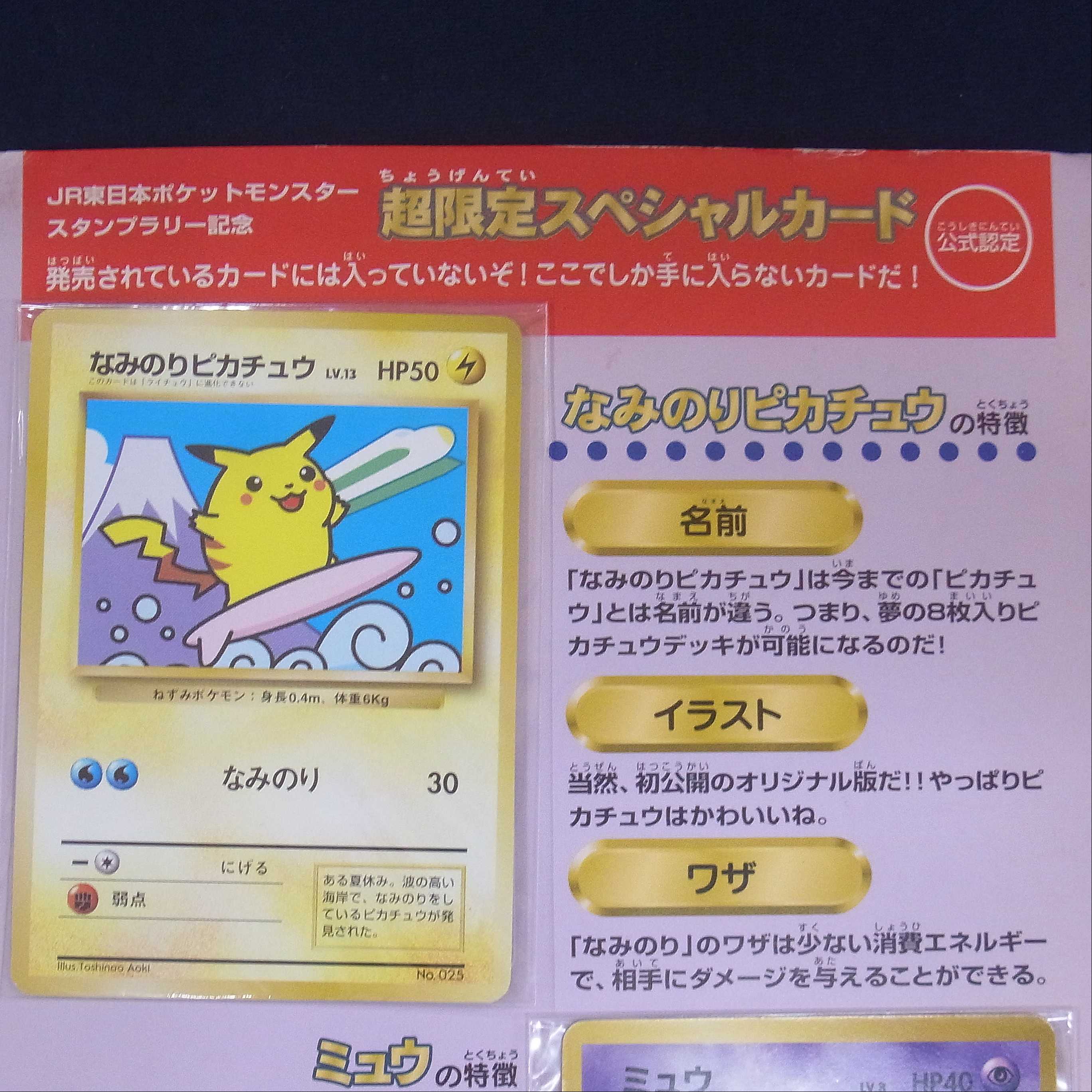 ポケモンカード なみのりピカチュウ プロモ 264/XY-P なみのり