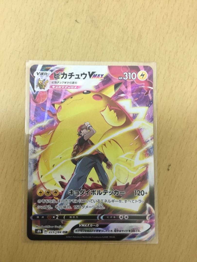 PSA10 ピカチュウV CSR PSA10鑑定済〕ピカチュウV【CSR】{222/184}