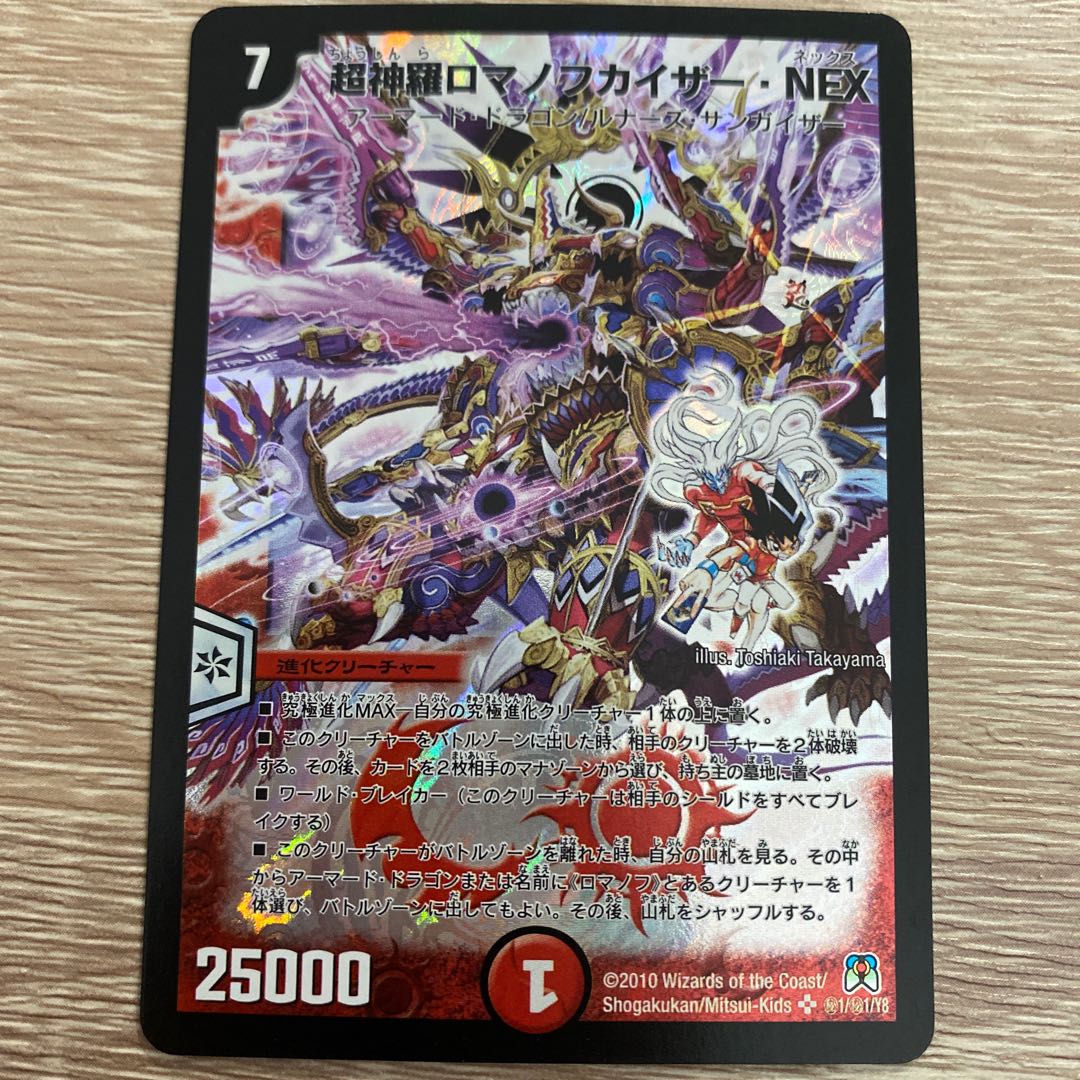 超神羅ロマノフカイザーNEX美品 楽天市場】デュエルマスターズ カード