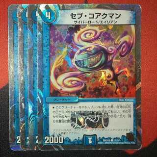 デュエマ セブ・コアクマン 一枚300円 デュエマ セブ・コアクマン 一枚