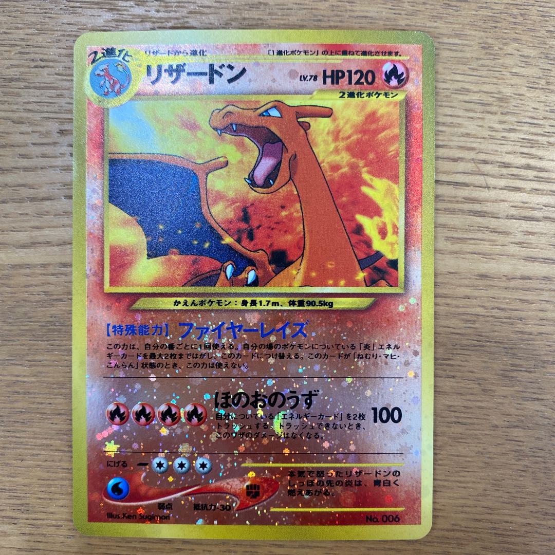 リザードン 旧裏 ポケモンカード リザードンex/SSR【悪】［sv4a］《331