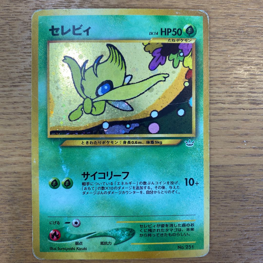 旧裏 ひかるセレビィ ポケモンカード 闇そして光へ +おまけ カード大量