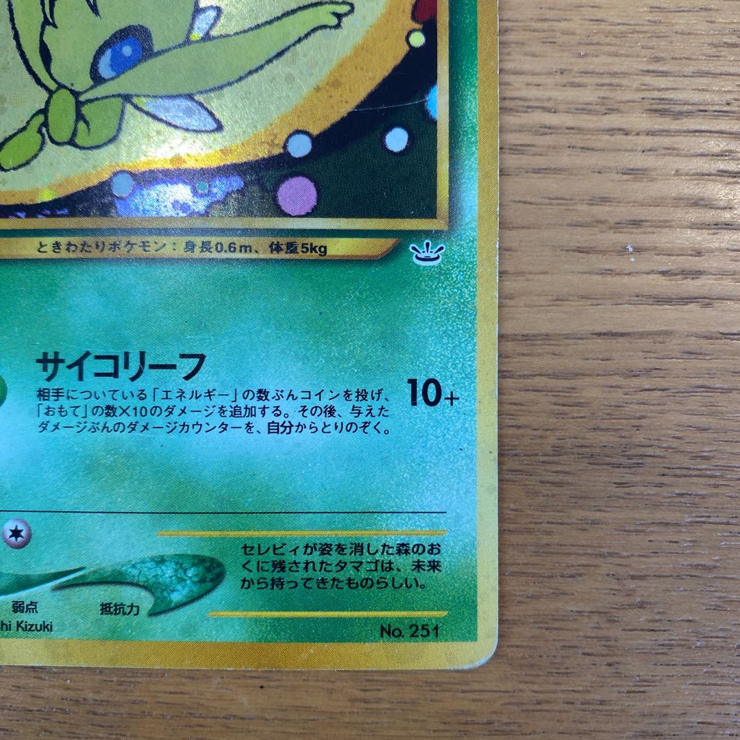 ポケモンカード旧裏 セレビィ 1枚の通販 yuta（1553012282） | magi