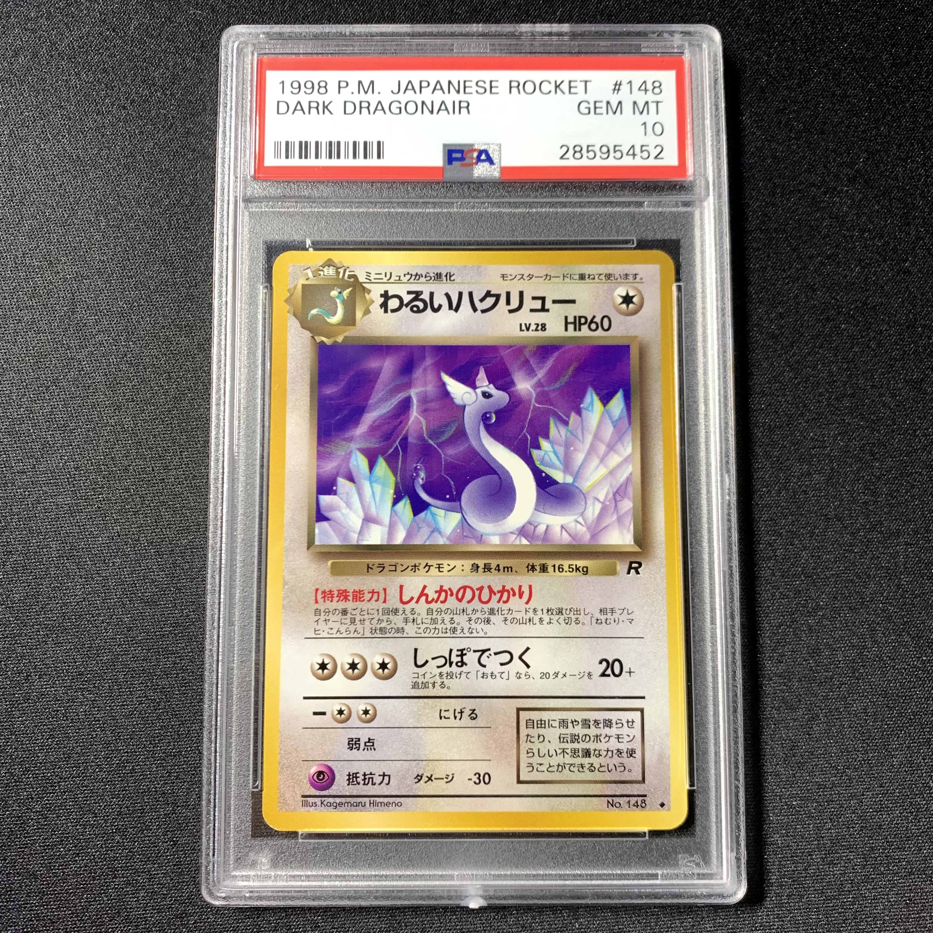 ポケモンカード 旧裏 ハクリュウ 初版 マークなし 3-6 ポケモンカード