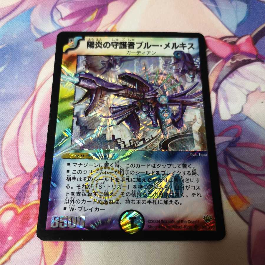 デュエルマスターズ 陽炎の守護者ブルー メルキス PSA9 英語版 ② 陽炎